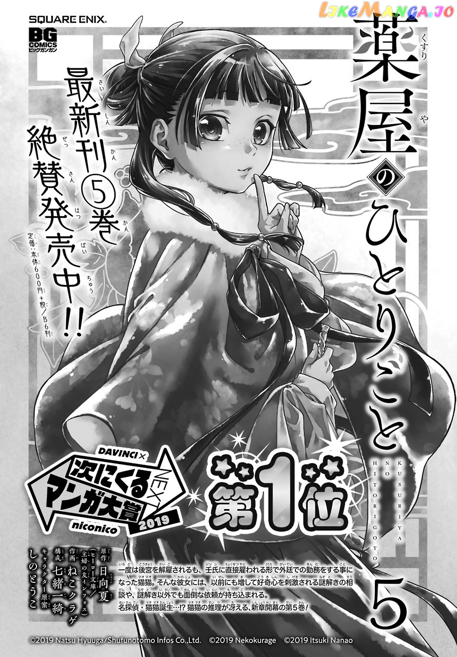 Kusuriya No Hitorigoto Chapter 30 image 29